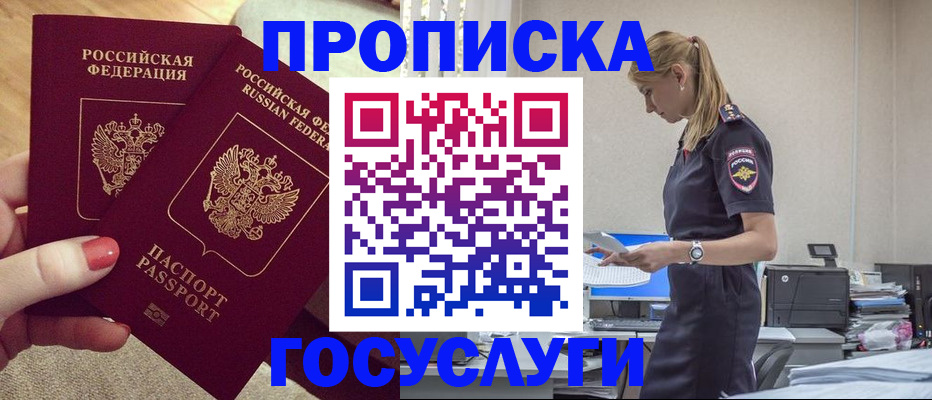 прописка поиск в Ставрополе