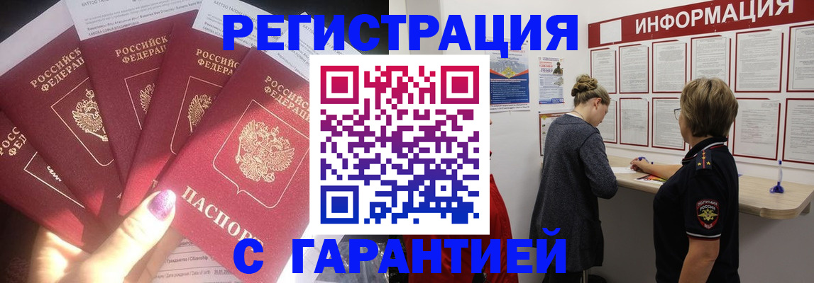 прописка гарантия в Ставрополе