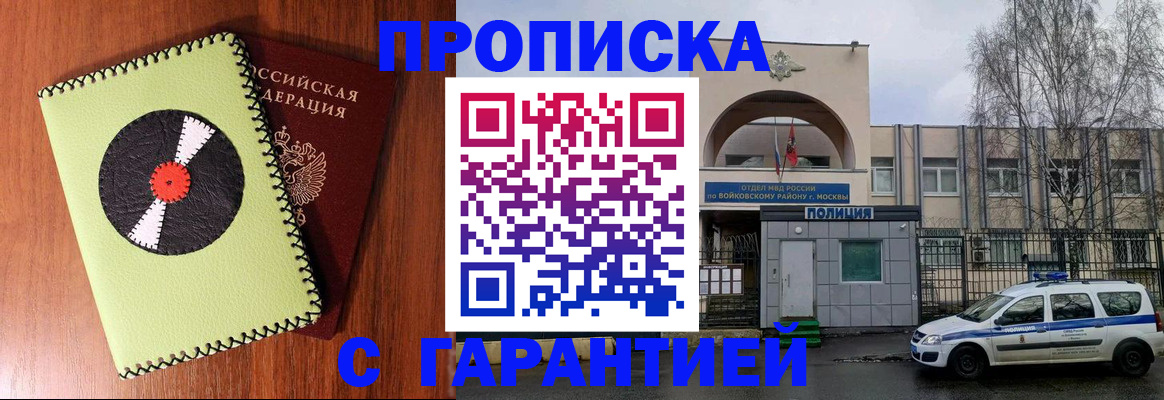 купить прописку в Ставрополе
